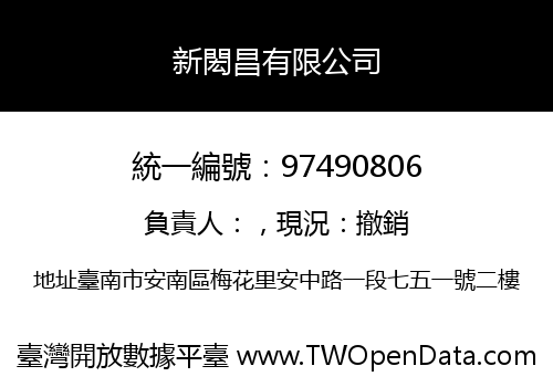 新閎昌有限公司