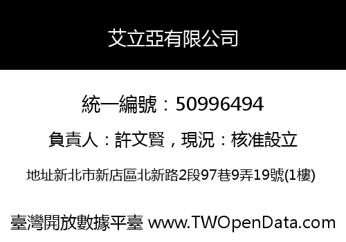 艾立亞有限公司