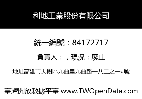 利地工業股份有限公司