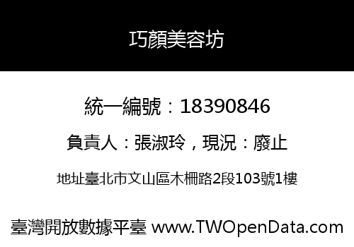 巧顏美容坊