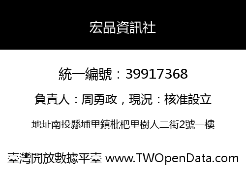 宏品資訊社