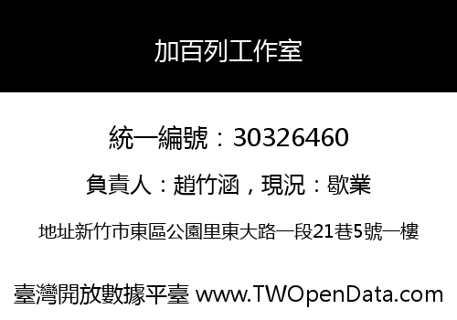 加百列工作室