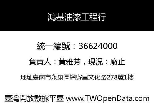 鴻基油漆工程行