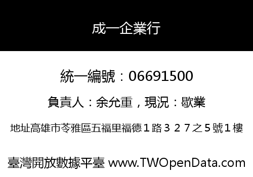 成一企業行