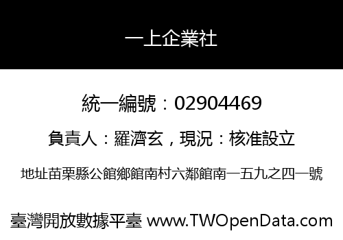 一上企業社