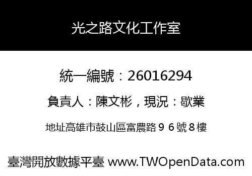 光之路文化工作室