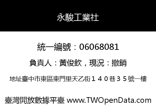 永駿工業社