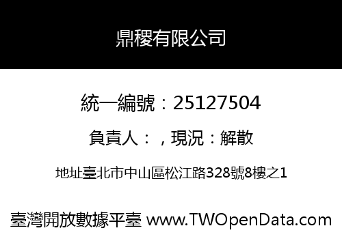 鼎稷有限公司