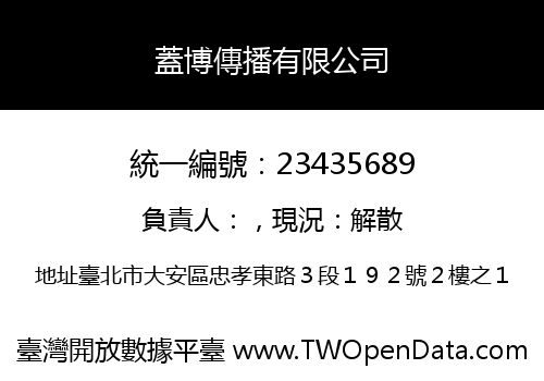蓋博傳播有限公司