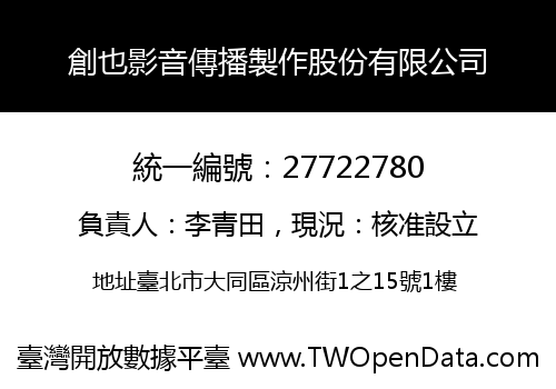 創也影音傳播製作股份有限公司
