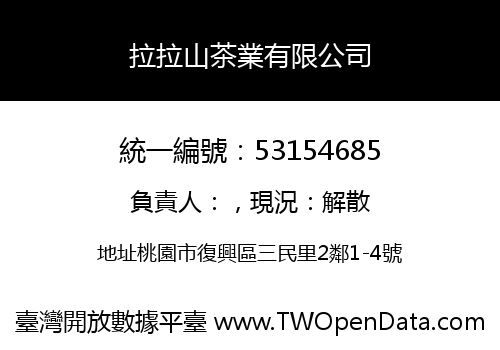 拉拉山茶業有限公司