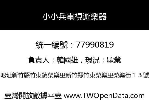 小小兵電視遊樂器