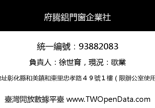 府騰鋁門窗企業社