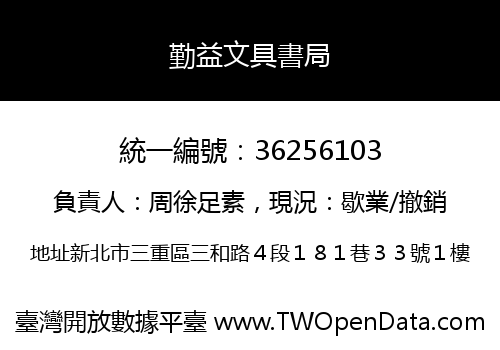 勤益文具書局