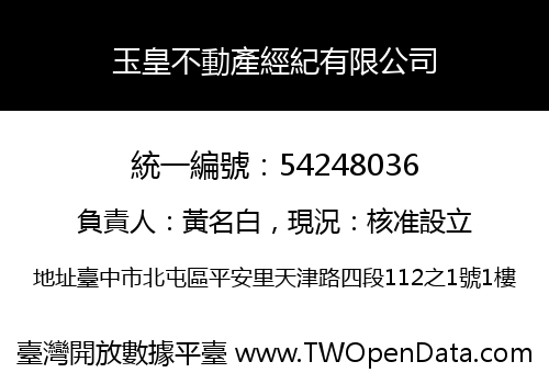 玉皇不動產經紀有限公司
