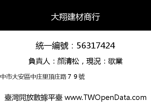 大翔建材商行