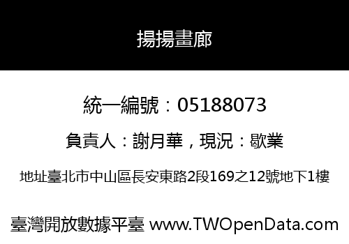 揚揚畫廊