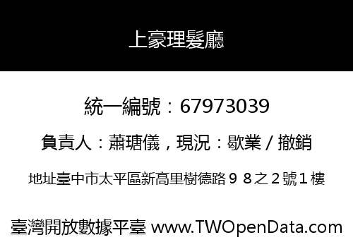 上豪理髮廳