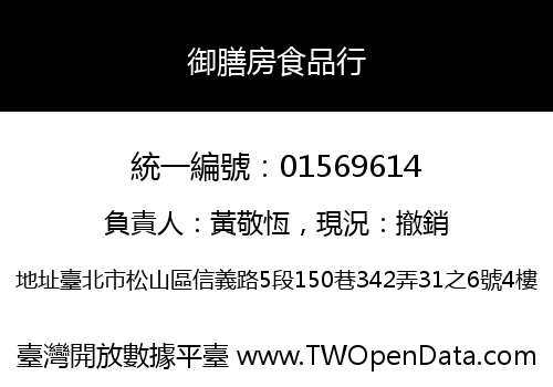 御膳房食品行