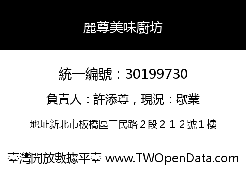 麗尊美味廚坊