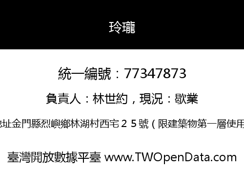 玲瓏