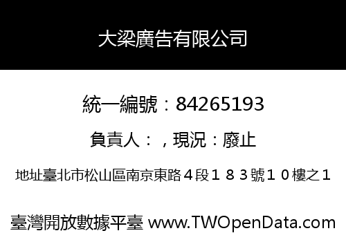 大梁廣告有限公司