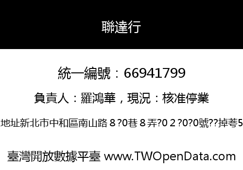 聯達行