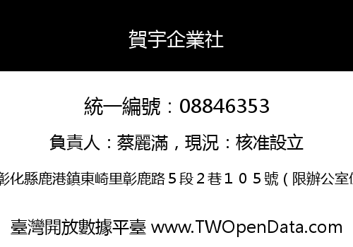 賀宇企業社