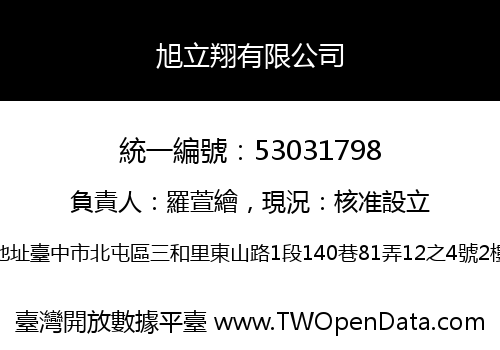 旭立翔有限公司