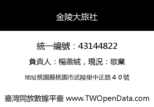金陵大旅社