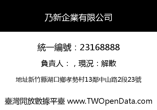 乃新企業有限公司