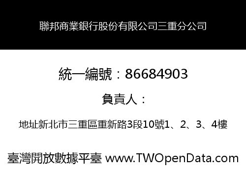 聯邦商業銀行股份有限公司三重分公司