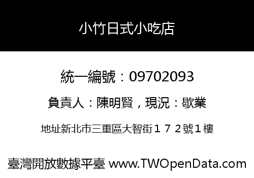 小竹日式小吃店