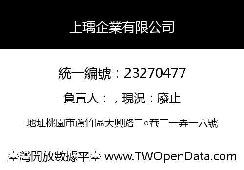 上瑀企業有限公司