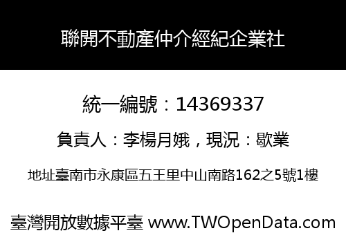 聯開不動產仲介經紀企業社