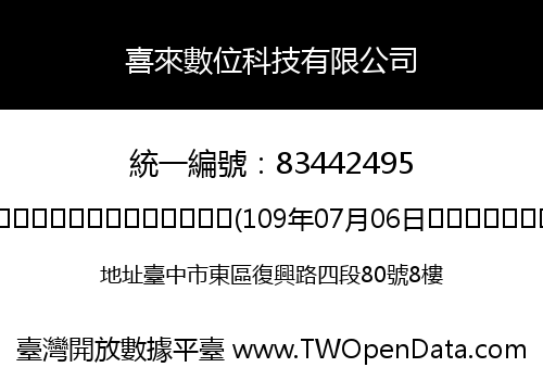 喜來數位科技有限公司