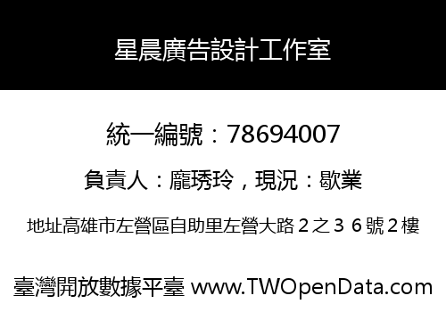 星晨廣告設計工作室