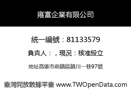 雍富企業有限公司