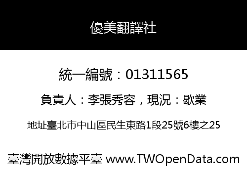 優美翻譯社