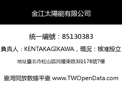 金江太陽能有限公司