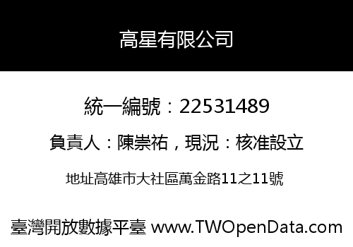 高星有限公司