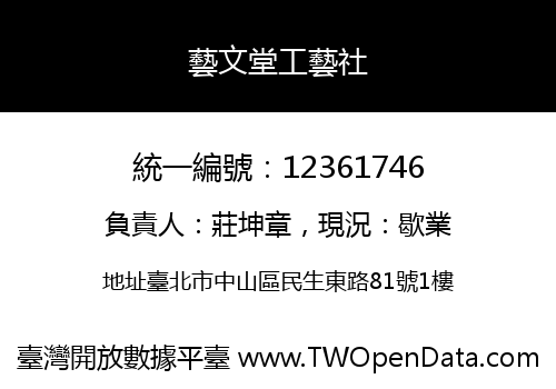 藝文堂工藝社