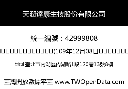 天潤達康生技股份有限公司