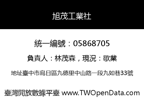 旭茂工業社