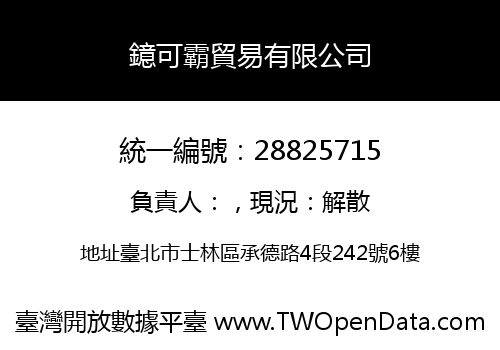 鐿可霸貿易有限公司