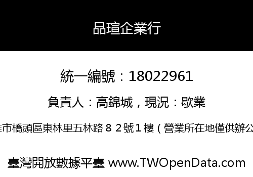 品瑄企業行