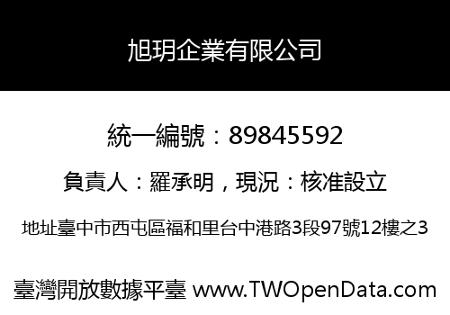 旭玥企業有限公司