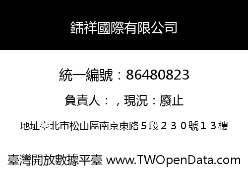 鐳祥國際有限公司
