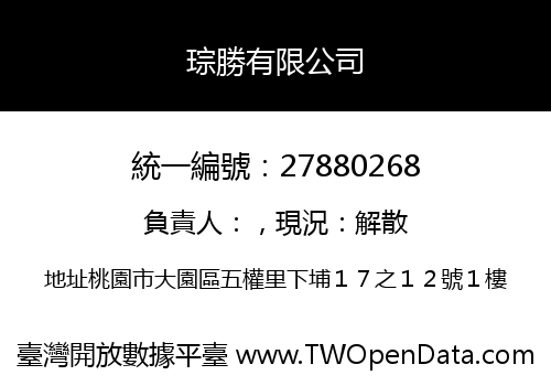 琮勝有限公司