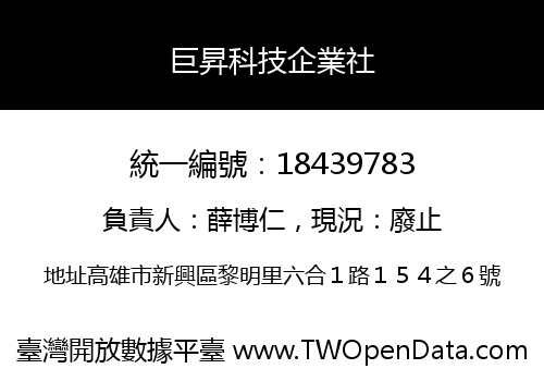 巨昇科技企業社
